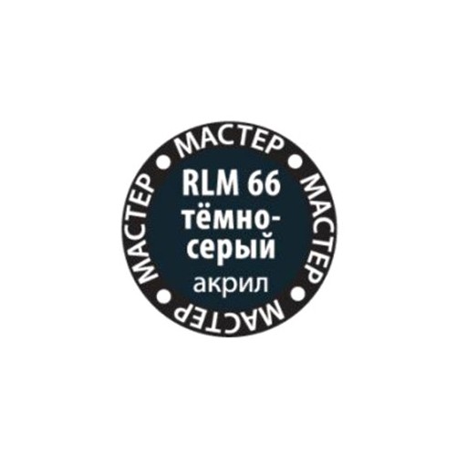 RLM66 тёмно-серый